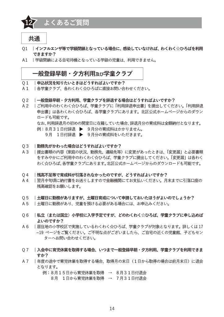 わくわく☆ひろば利用のご案内 ページ13