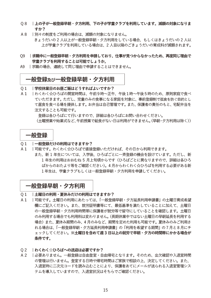 わくわく☆ひろば利用のご案内 ページ14