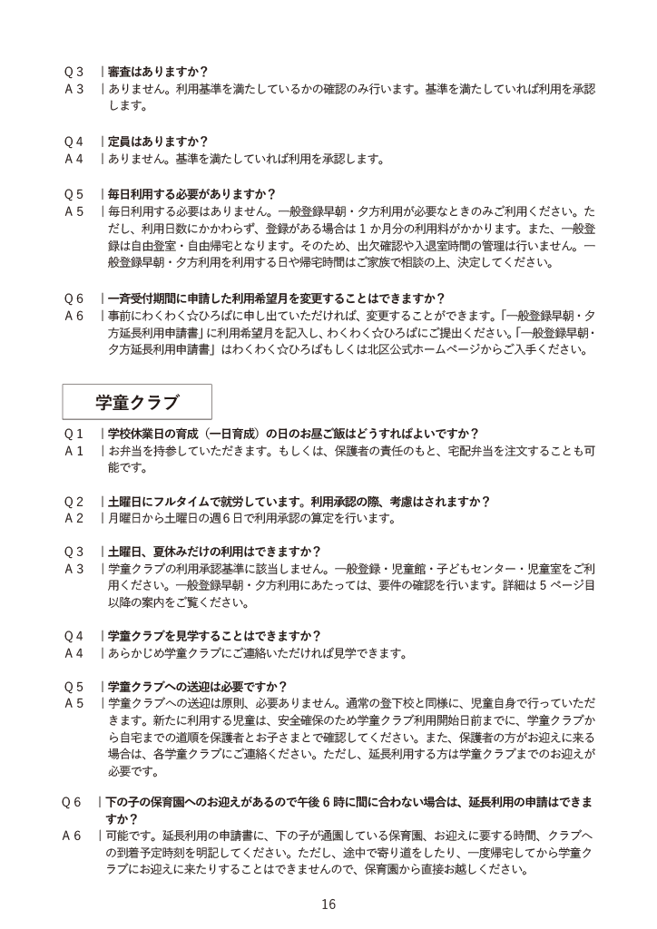 わくわく☆ひろば利用のご案内 ページ15