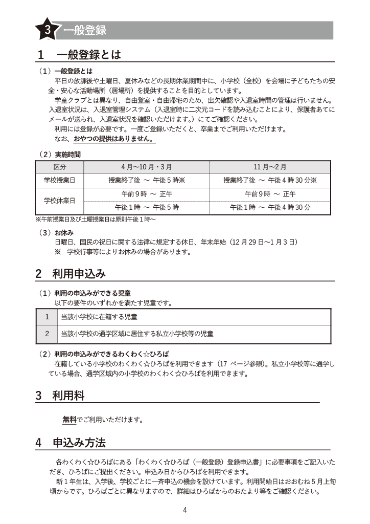 わくわく☆ひろば利用のご案内 ページ3