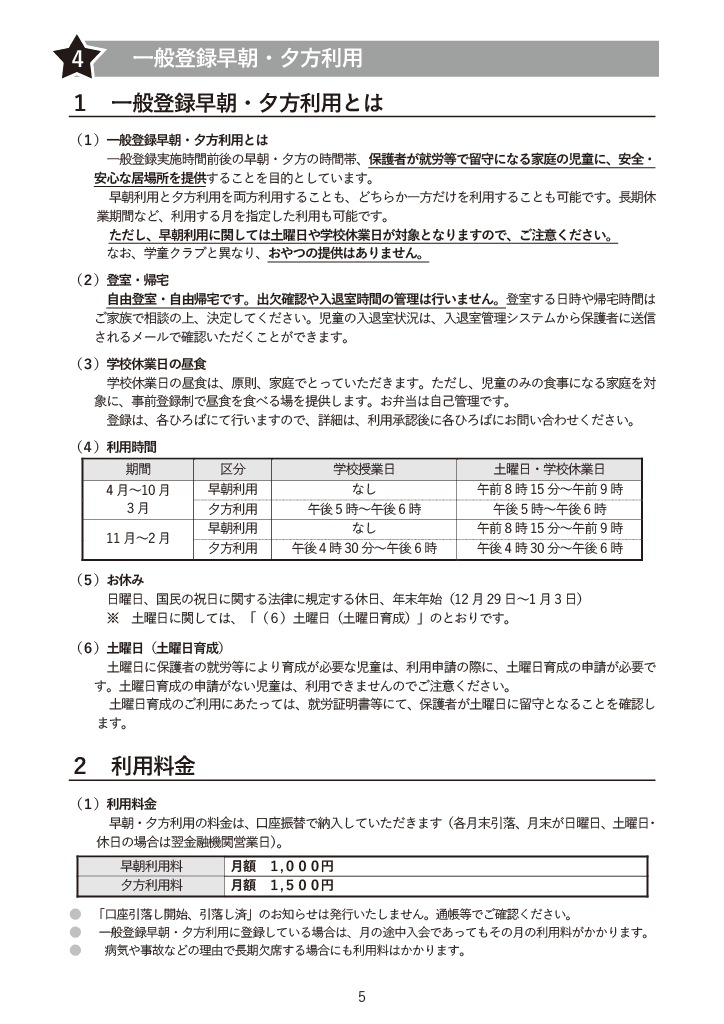 わくわく☆ひろば利用のご案内 ページ4