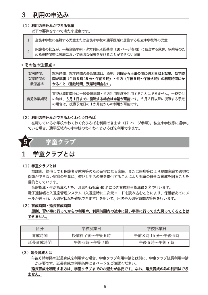 わくわく☆ひろば利用のご案内 ページ5