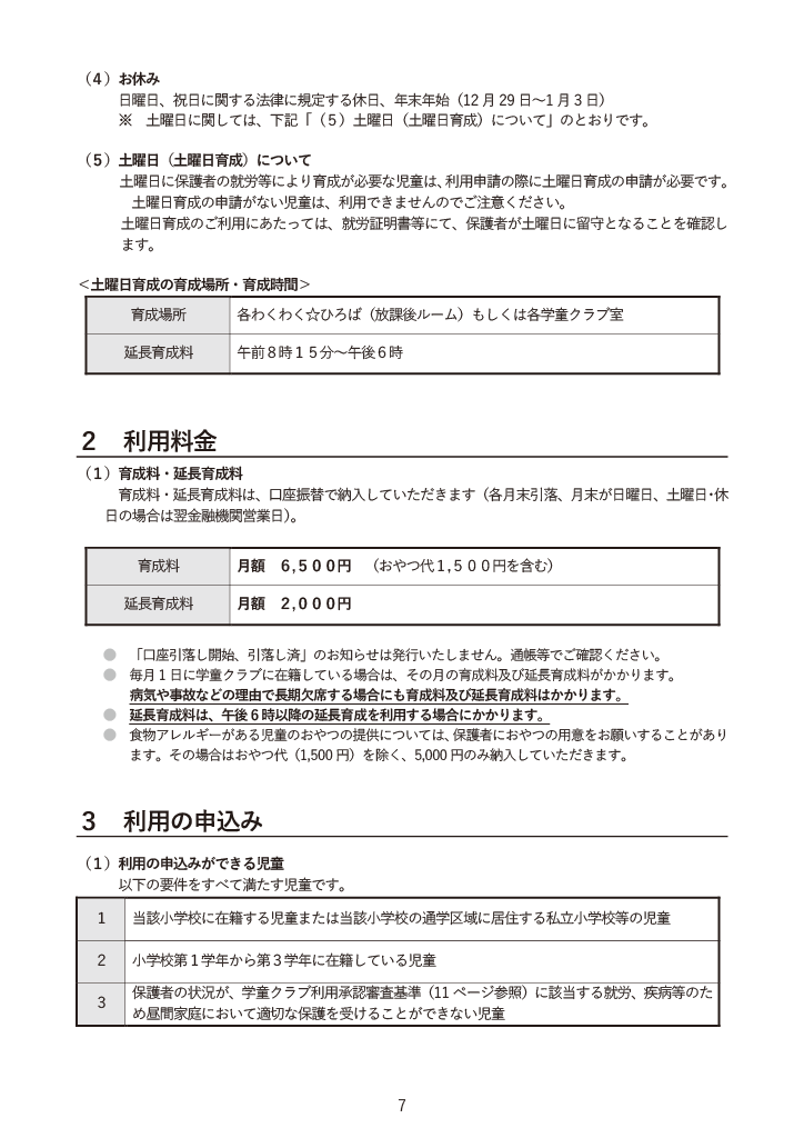 わくわく☆ひろば利用のご案内 ページ6