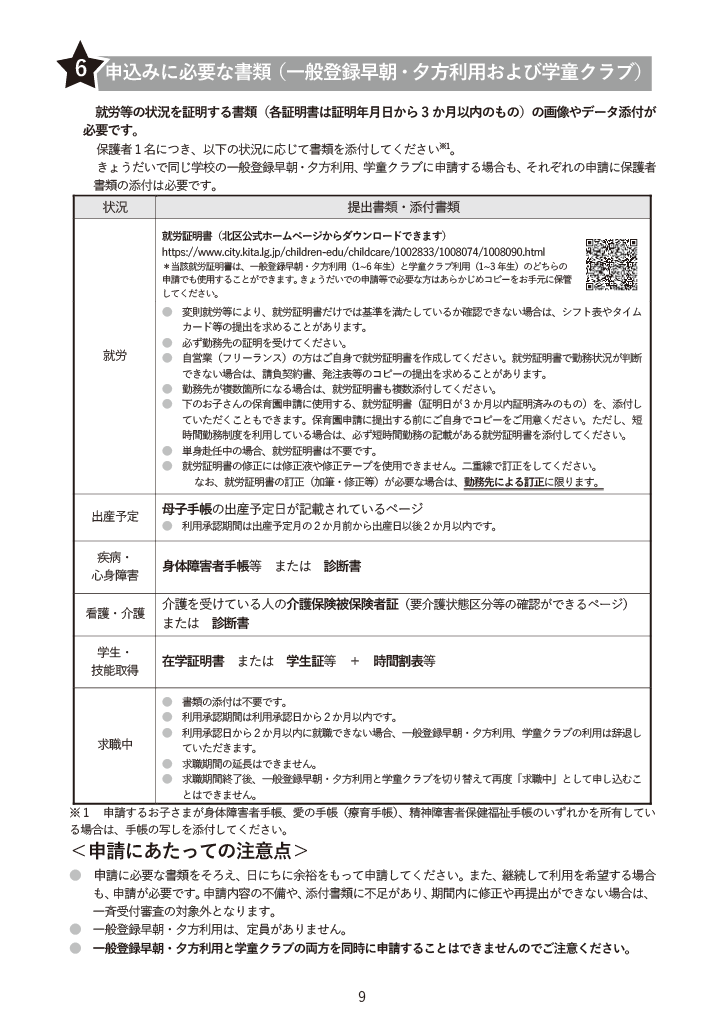 わくわく☆ひろば利用のご案内 ページ8